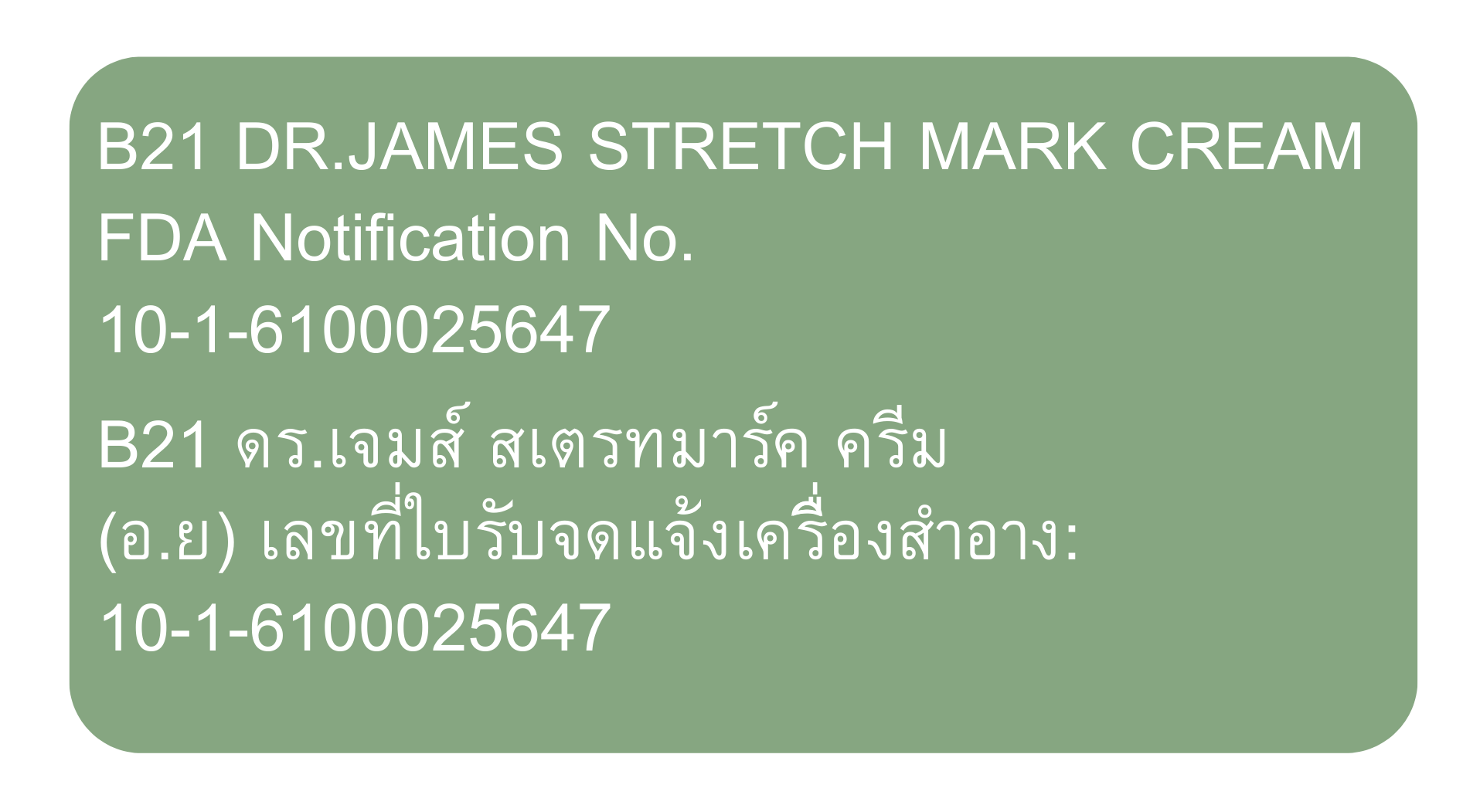 B21 DR.JAMES STRETCH MARK CREAM 200 ml. 
