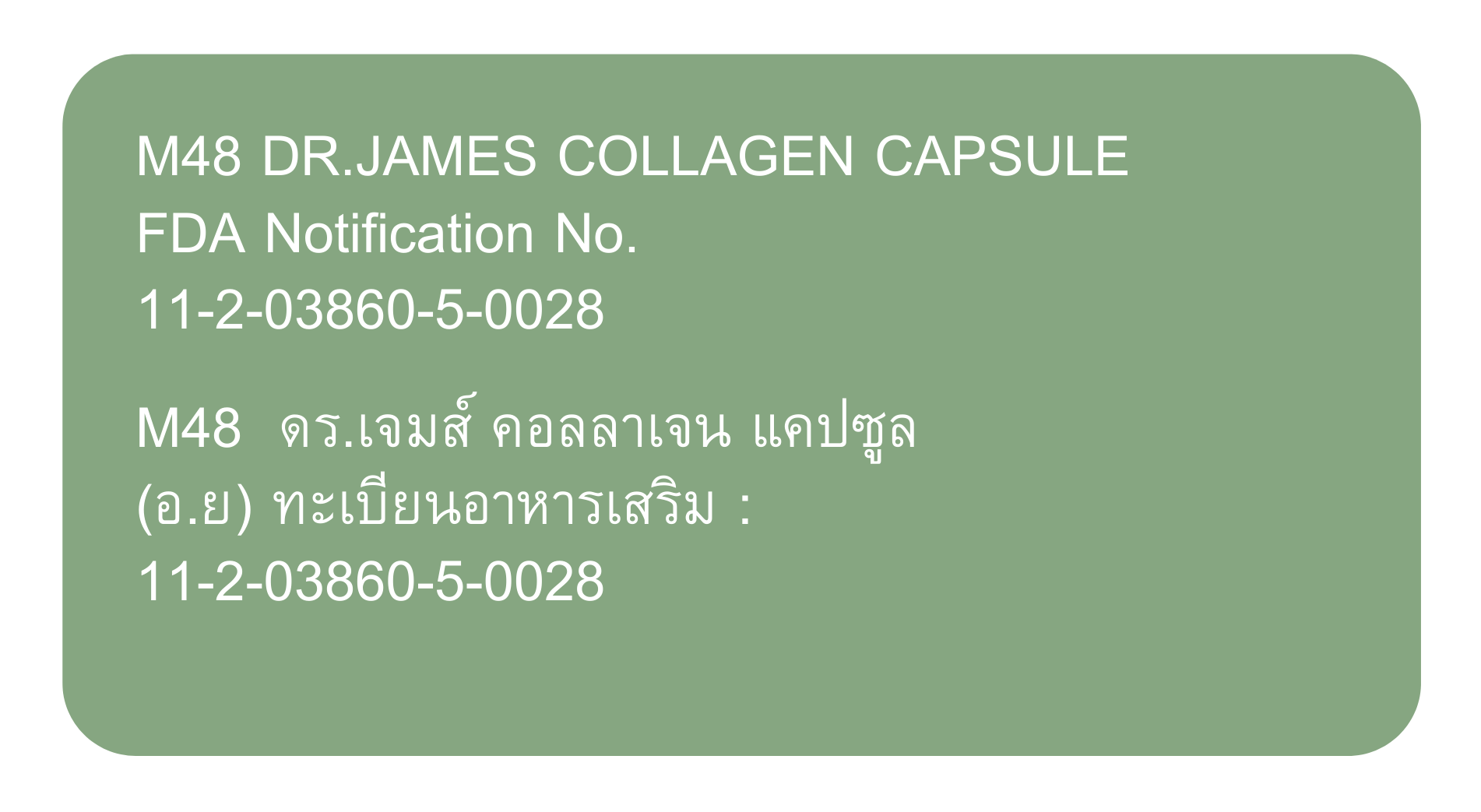 M48 DR.JAMES COLLAGEN  CAPSULE  500mg 60 Capsule